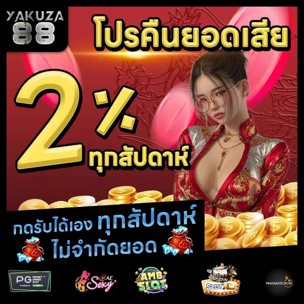 YAKUZA88 Promotion 2 YAKUZA88 Promotion 2