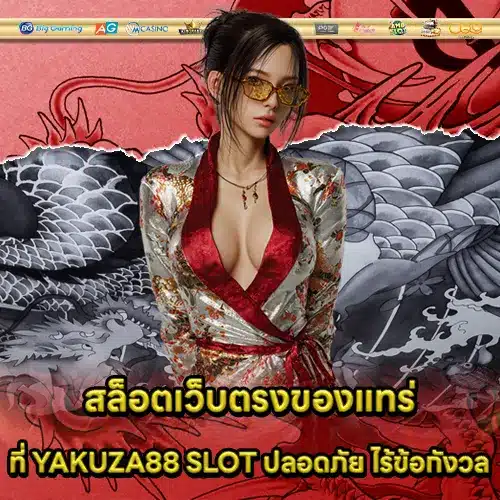 YAKUZA88 SLOT (1) YAKUZA88 SLOT (1)