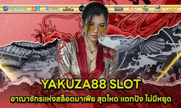 YAKUZA88 SLOT Cover YAKUZA88 SLOT Cover
