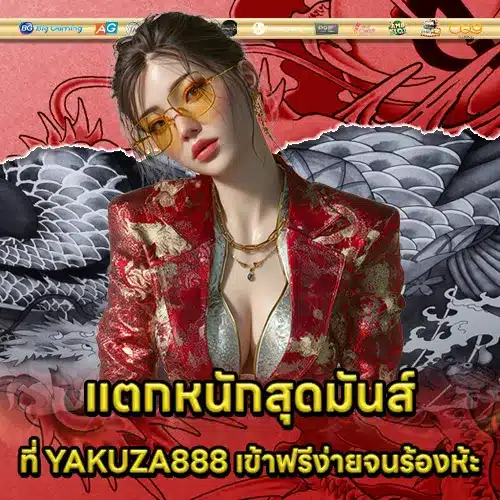 YAKUZA888 (1) YAKUZA888 (1)